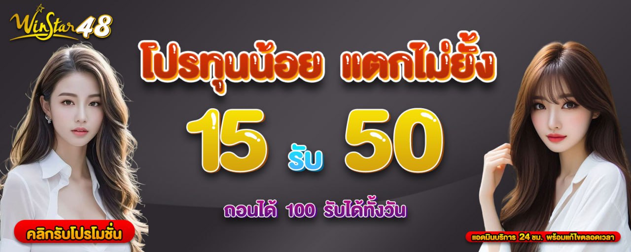 โปรโมชั่น