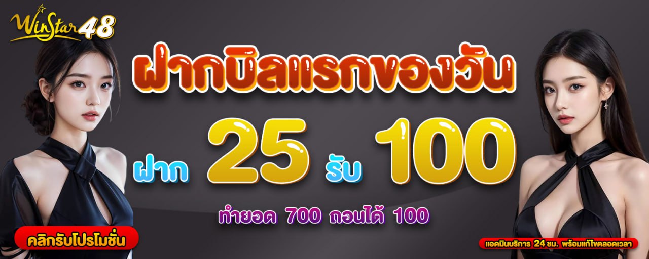 โปรโมชั่น